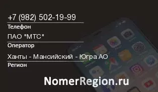 Кто звонил с 9825021999 - регион и оператор